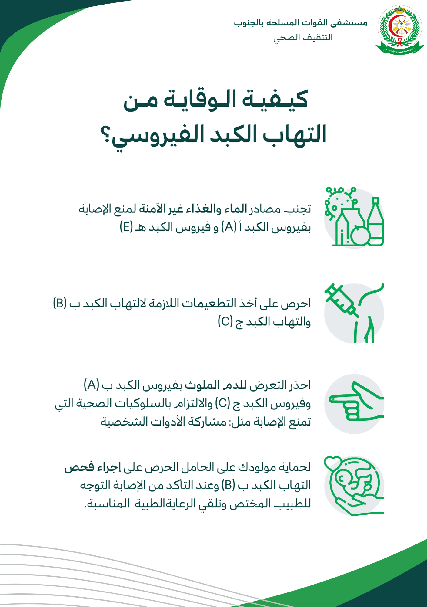 التهاب الكبد الفيروسي (3)